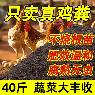 鸡粪发酵有机料蔬菜专用花卉果树腐熟纯鸡屎肥料颗粒羊粪肥营养土