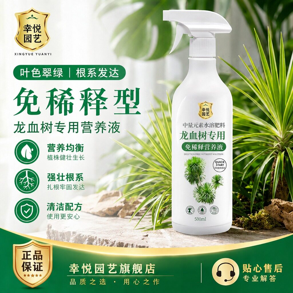 龙血树营养液免稀释叶子干枯龙铁树龙血树专用肥料液体肥专用土