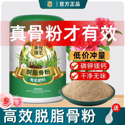 脱脂园艺骨粉花肥料促花养花肥
