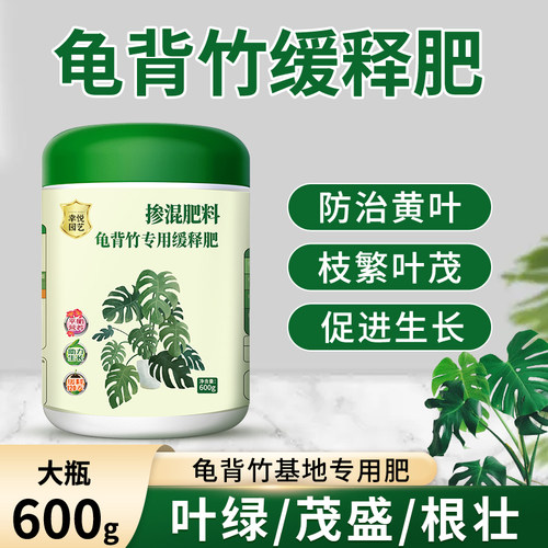 龟背竹专用肥缓释肥天南星科花肥
