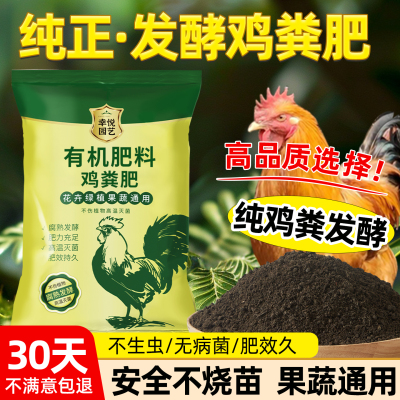 家用鸡粪发酵有机肥果树盆栽花卉纯鸡粪蔬菜有机肥肥料专用