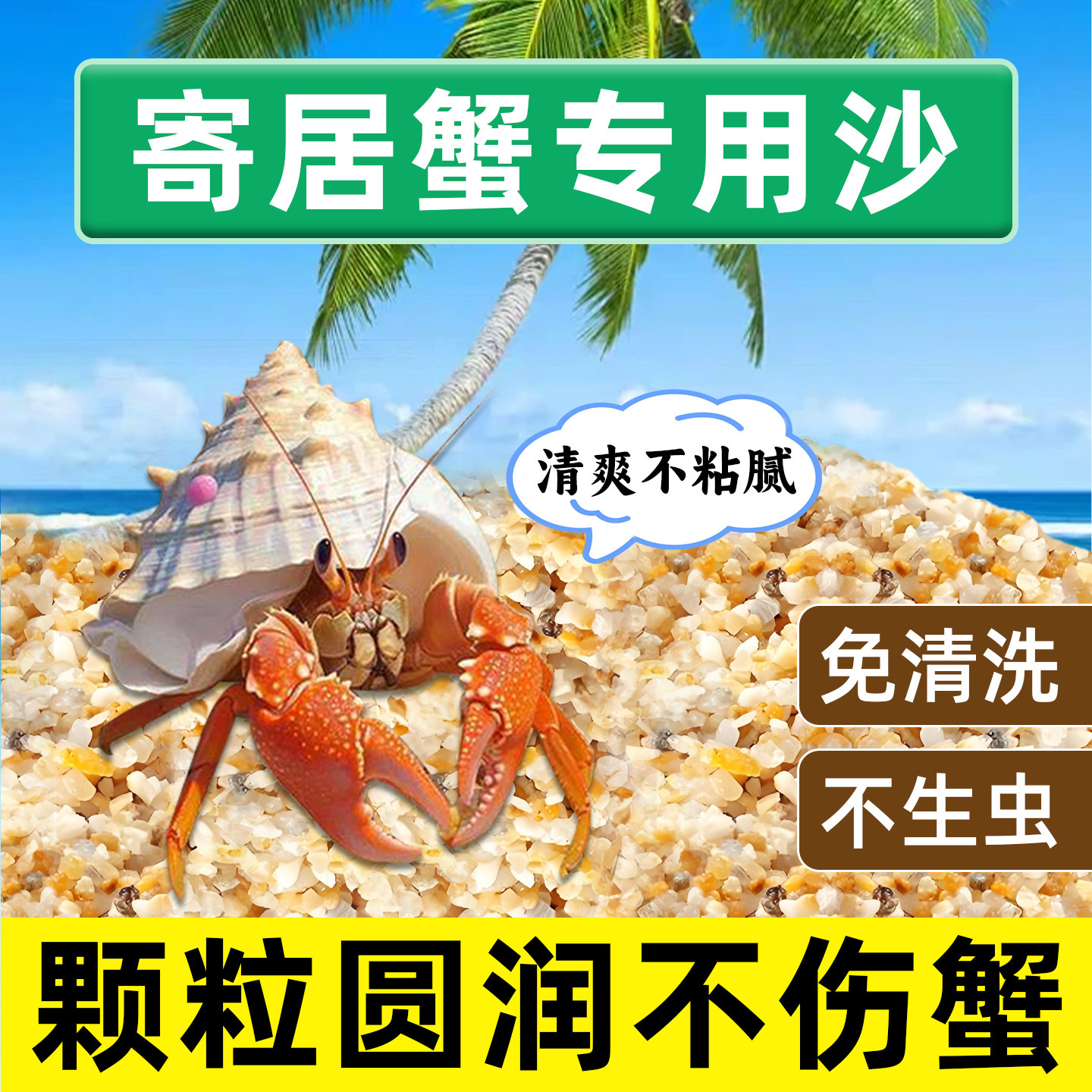 寄居蟹专用沙垫材鱼缸造景沙子贝壳沙天然饲养底砂乌龟爬宠水晶砂图片