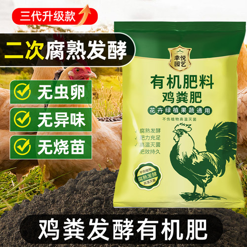 鸡粪发酵有机肥料蔬菜专用鸡屎干农家肥果树纯鸡粪肥花卉种菜肥料
