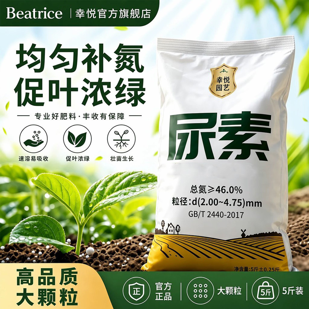 尿素肥料蔬菜用官方旗舰店氮肥花用化肥复合肥农用种菜通用型养花