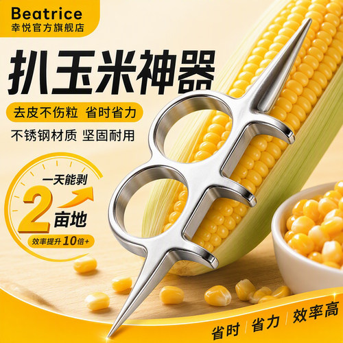 园艺达人推荐手动扒苞米轻松脱皮