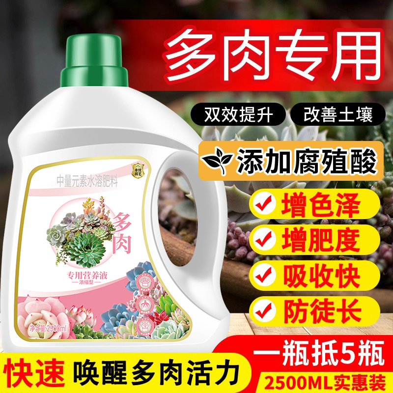 多肉营养液花肥料专用肥植物盆栽通用优芽素矮胖爆芽增色上色生根