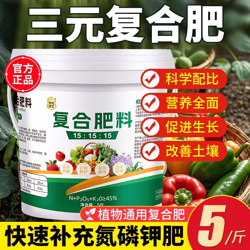 复合肥蔬菜农用种菜氮磷钾养花专用通用型三元复合肥肥料果树化肥