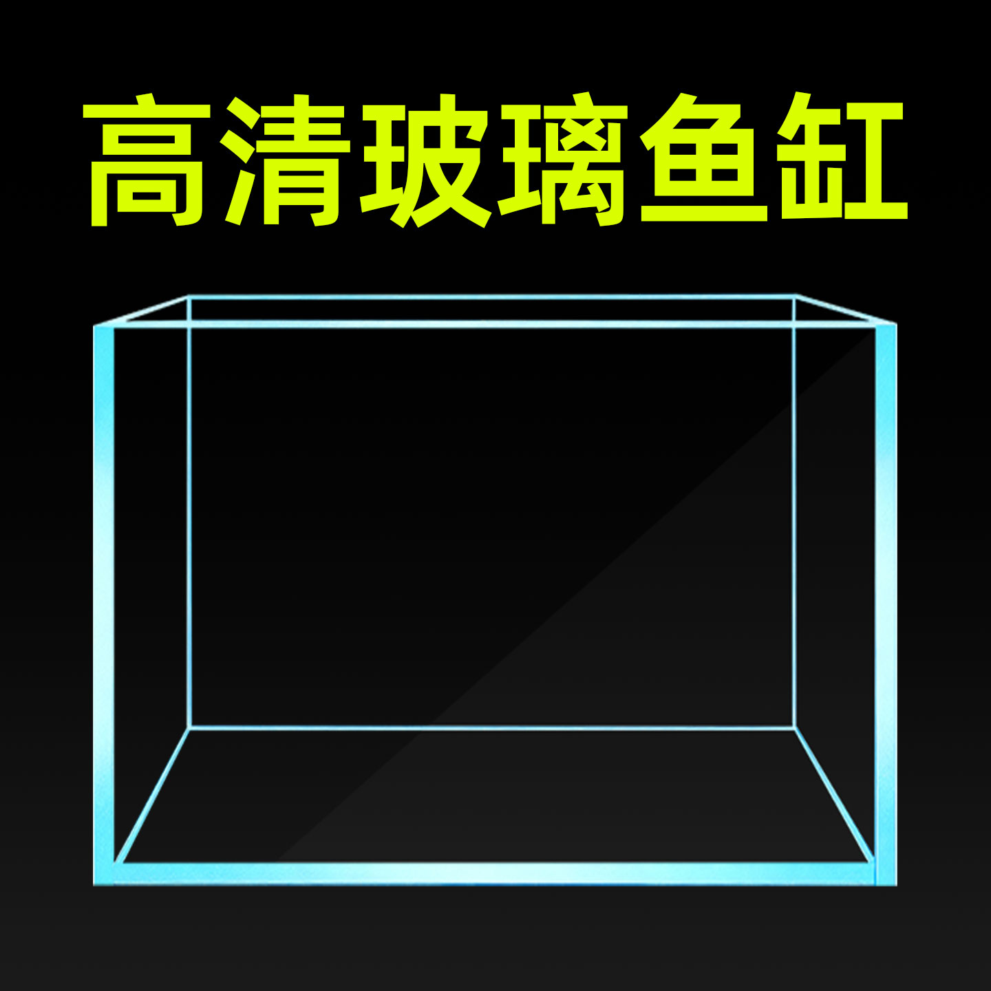 玻璃缸金鱼缸家用客厅小型桌面乌龟观赏缸生态长方形裸缸2025新款