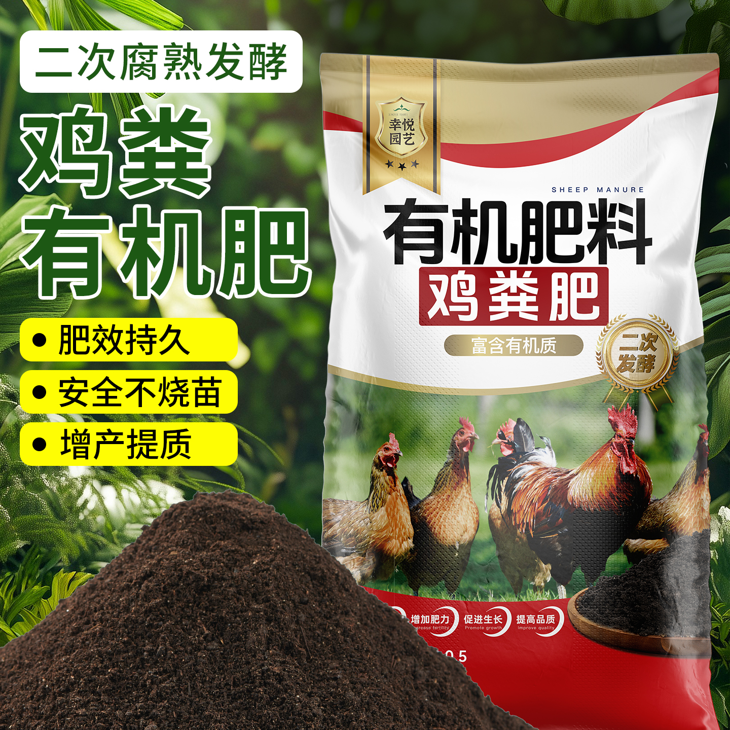 二次发酵天然有机鸡羊粪肥