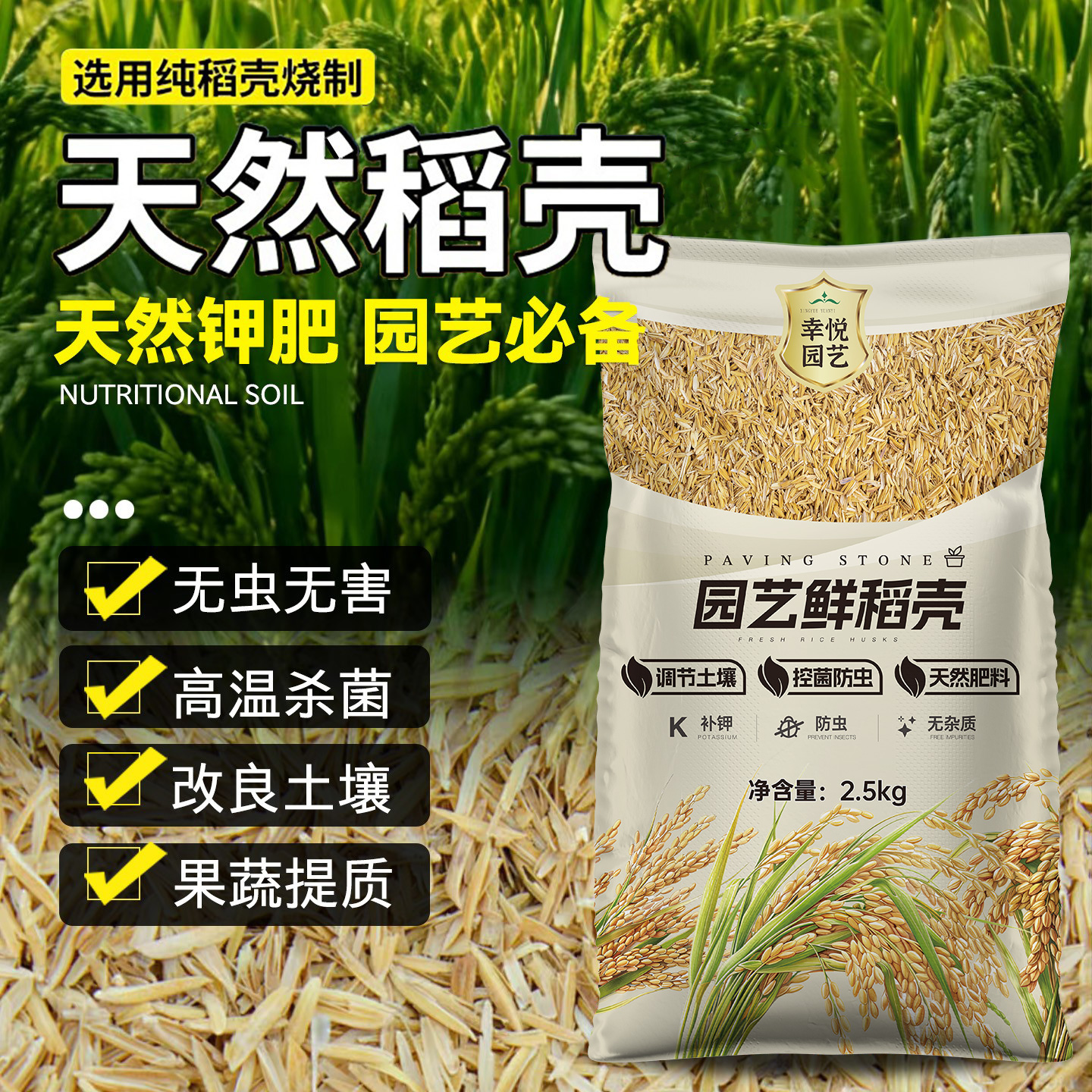 东北当季鲜稻壳垫料饲料