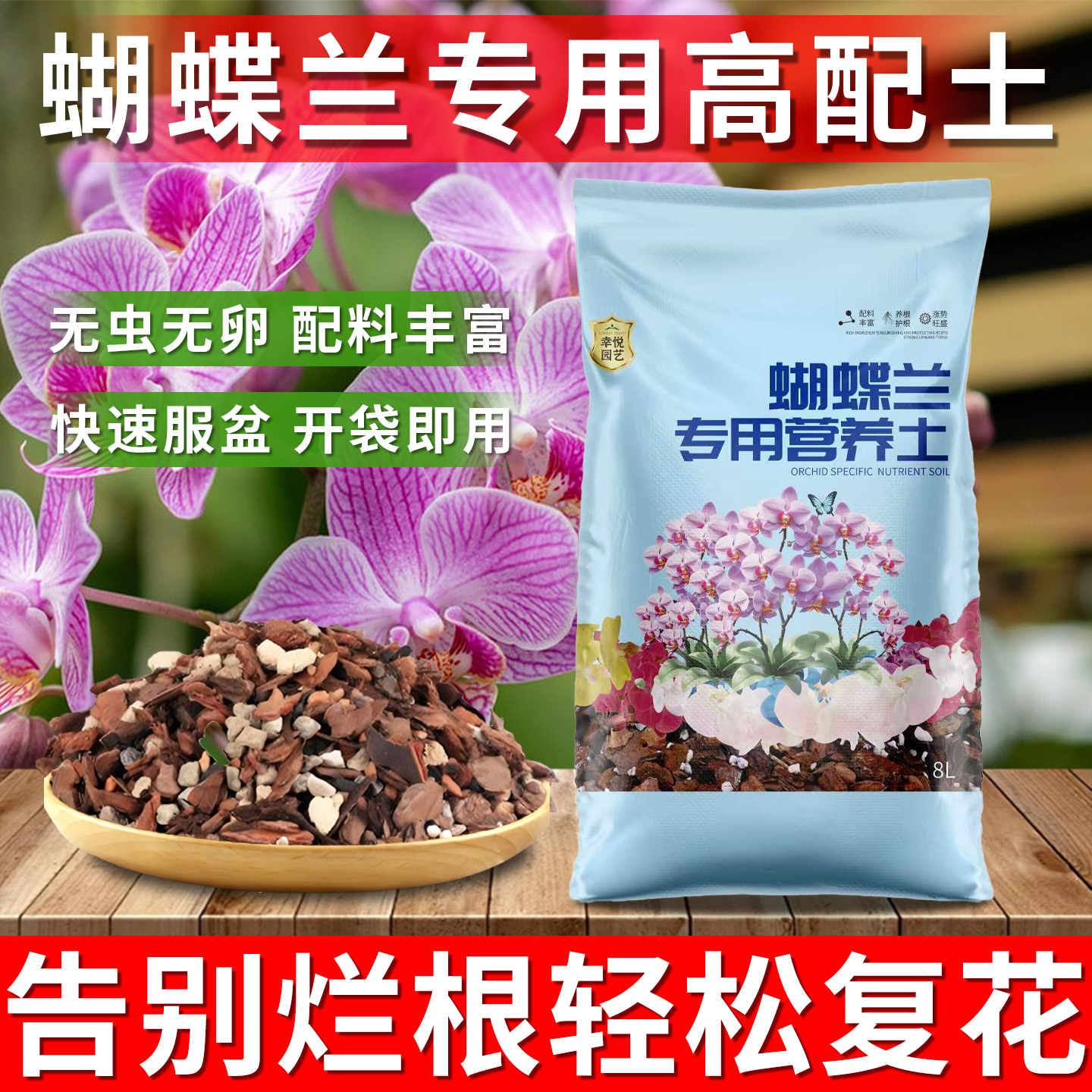 蝴蝶兰专用土营养土植料松树皮