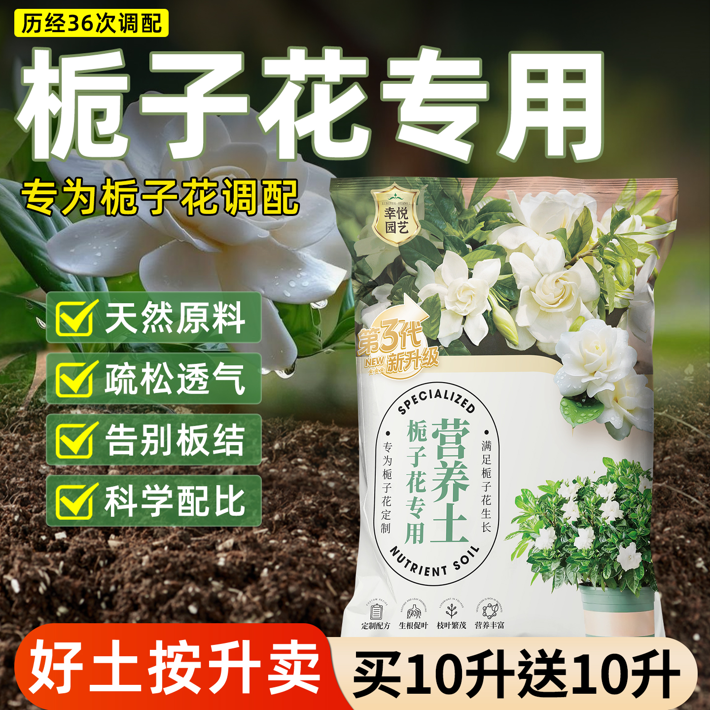 种植栀子花专用营养土
