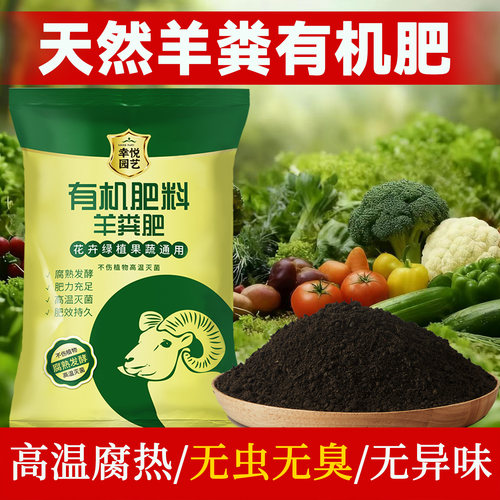 纯羊粪发酵有机肥料蔬菜花卉专用腐熟羊粪蛋颗粒农家肥通用促开花