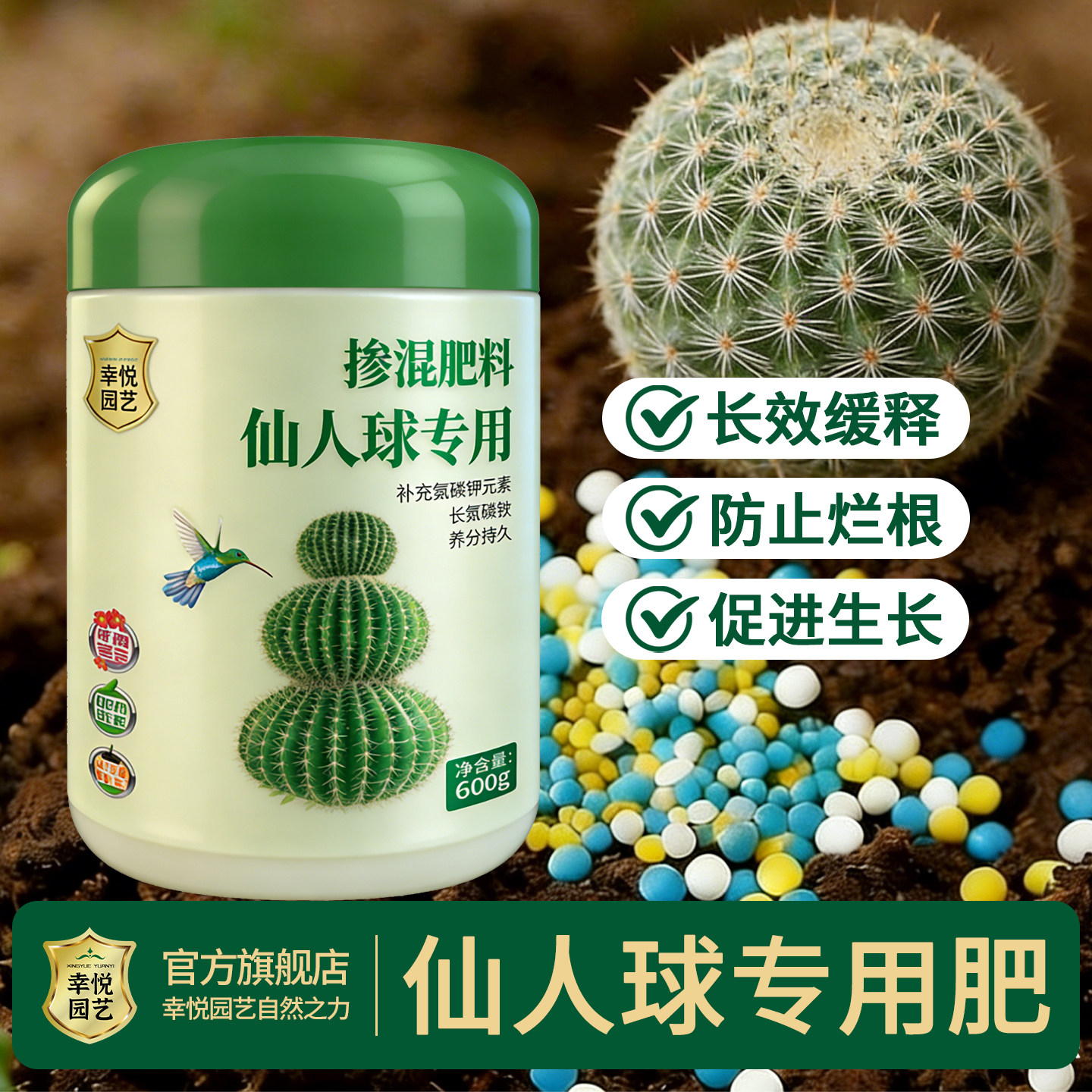 仙人球专用肥料仙人掌肥料防黑腐图片
