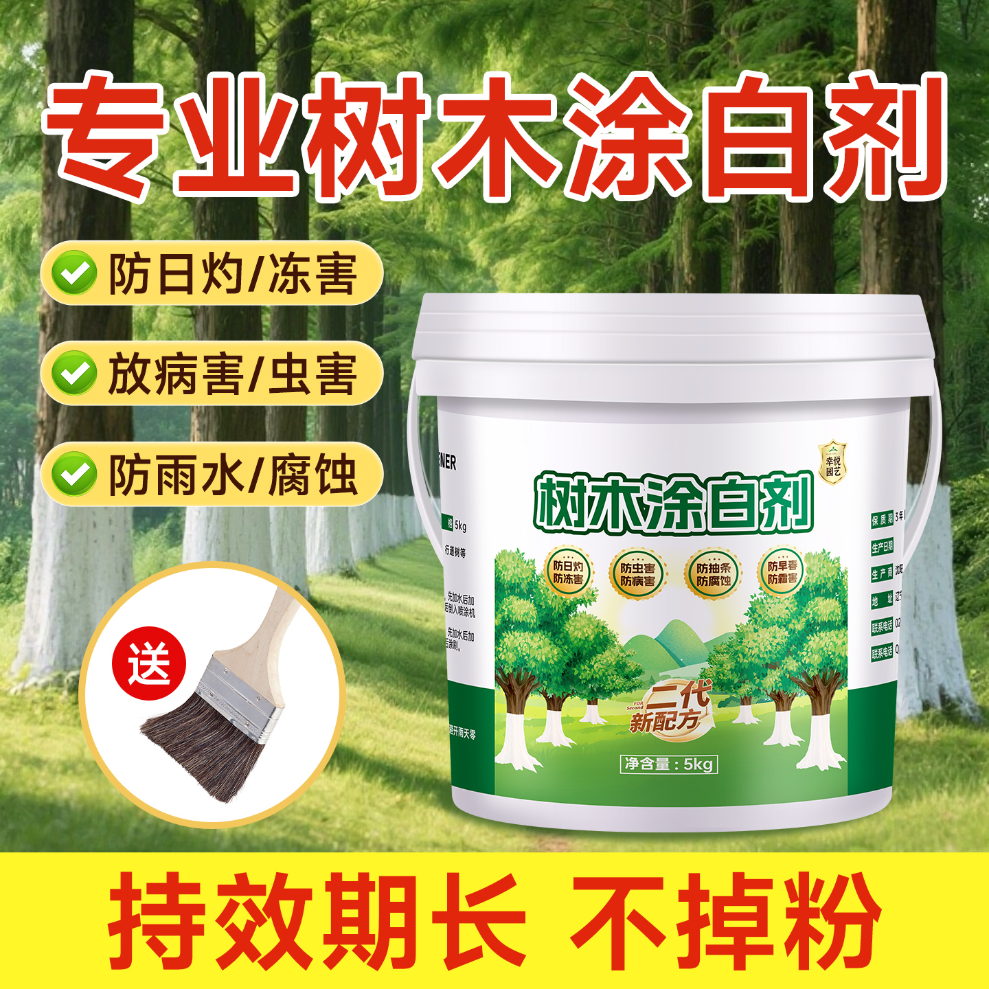 树木树干涂白剂大树刷白园林盆景树杆果树防虫防冻防寒杀菌石灰粉