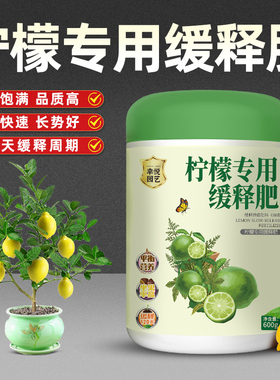 香水柠檬树肥料专用肥营养液缓释肥复合肥盆栽挂果结果保果有机肥