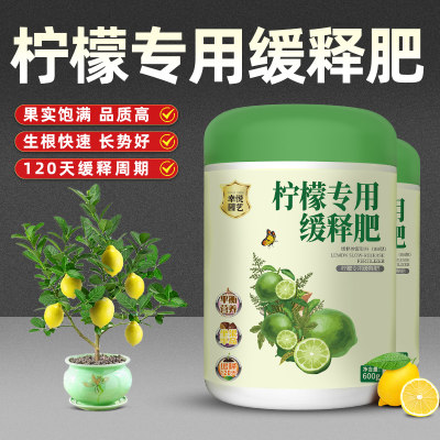 香水柠檬树肥料专用肥缓释复合肥