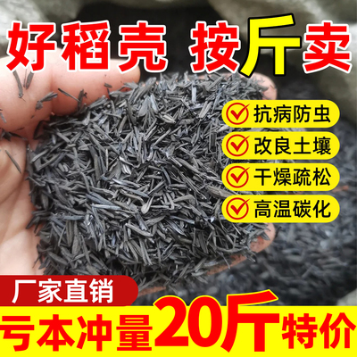 稻壳炭天然谷壳碳园艺颗粒正宗纯草木灰肥料钾肥种菜养花用营养土