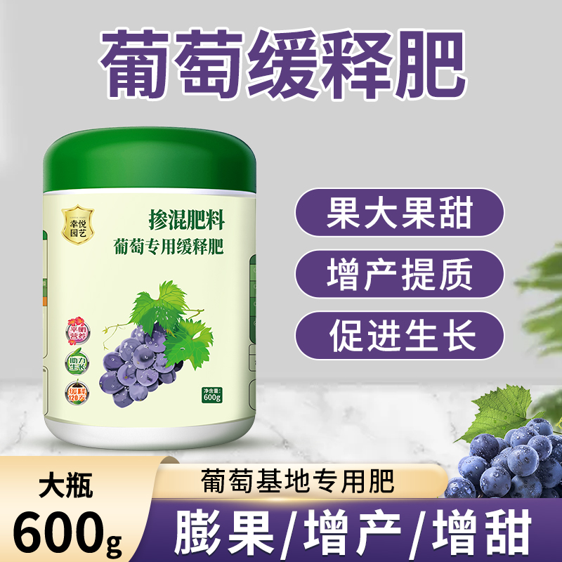 葡萄专用肥料缓释肥葡萄树复合肥