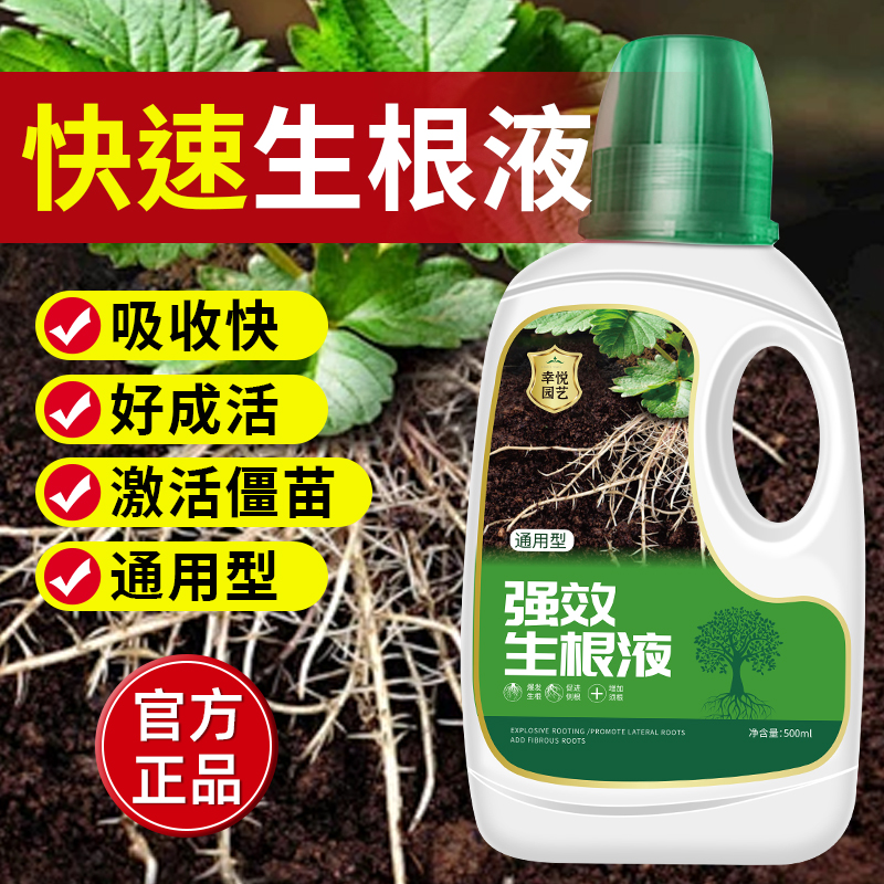 幸悦大树复活液枯树木成活生根液