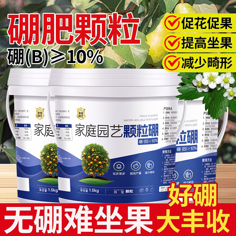 颗粒硼肥果树专用西红柿西瓜专用农用叶面肥瓜果蔬菜专用水溶肥