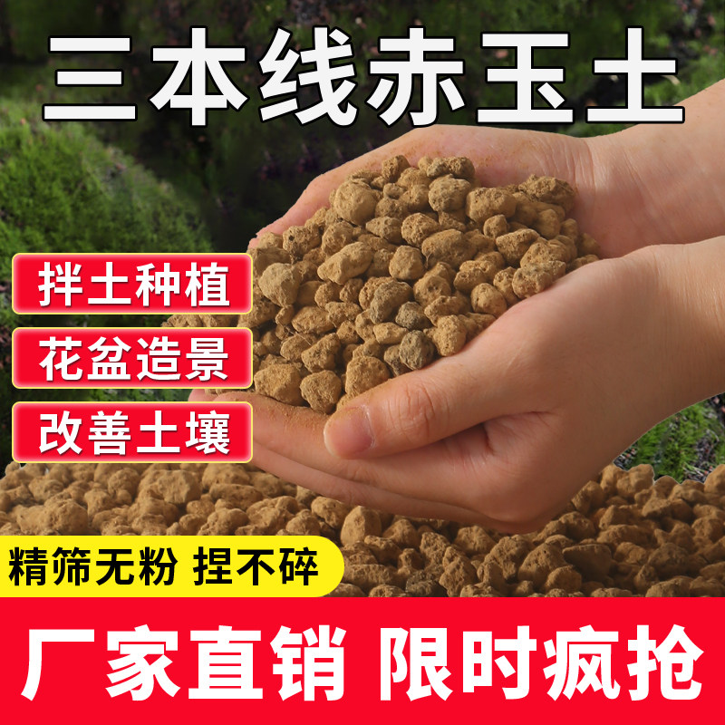 幸悦精选赤玉土铺面石图片