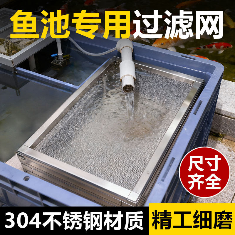 鱼池专用304不锈钢过滤网筛超细加厚200目正长方形高密度鱼缸大号