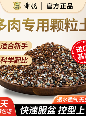 多肉颗粒土专用多肉土多肉新款颗粒土泥炭成株老桩换盆叶插通用型