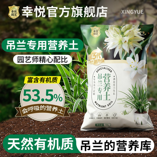 吊兰专用土营养土吊兰专用肥料养花通用金边吊兰的土壤泥土种植土