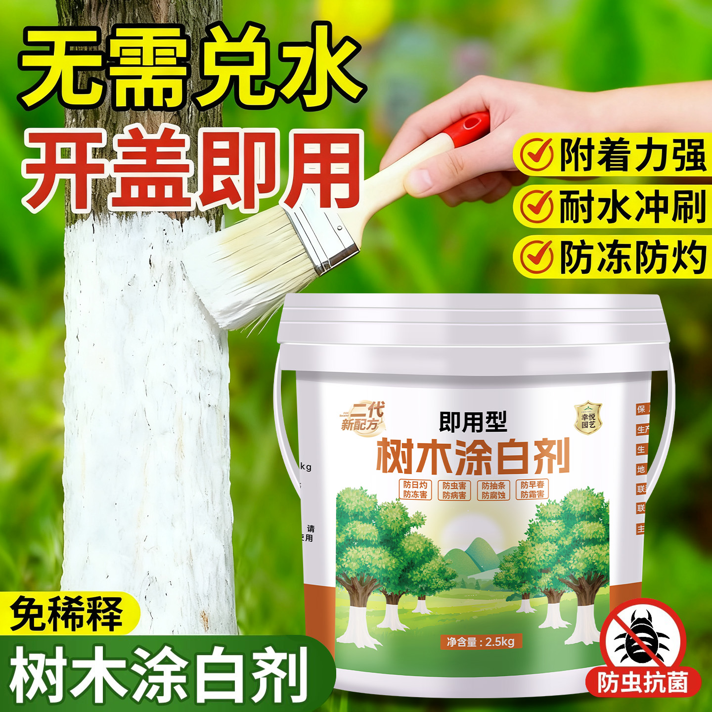 树木涂白剂免稀释直涂型果树大树枝干刷白防日灼防虫防冻专用涂料