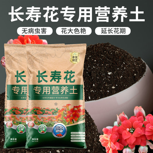 长寿花专用土花土营养土盆栽土肥