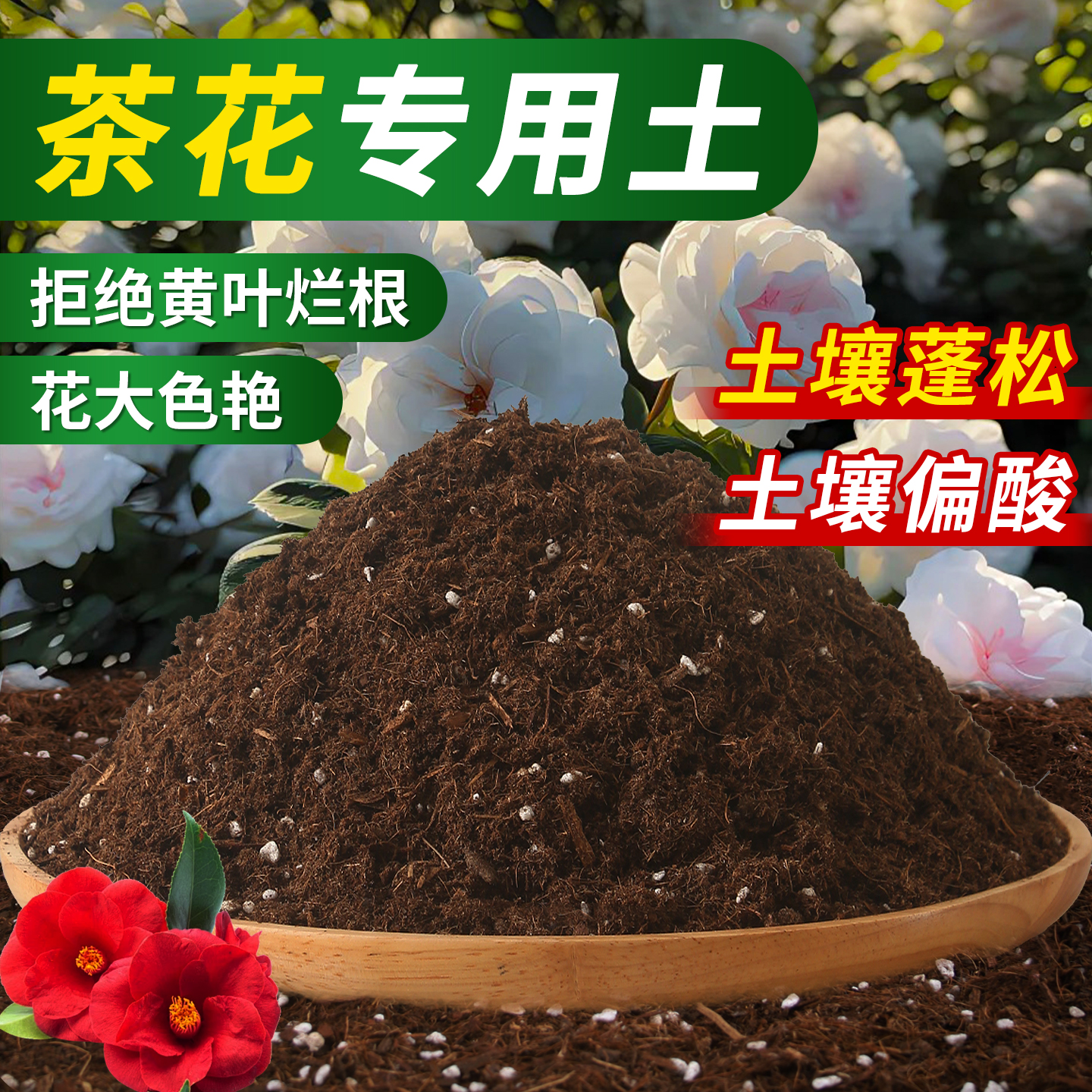 茶花专用土山茶花营养土种花土香妃盆栽土壤泥土种植土肥料专用肥