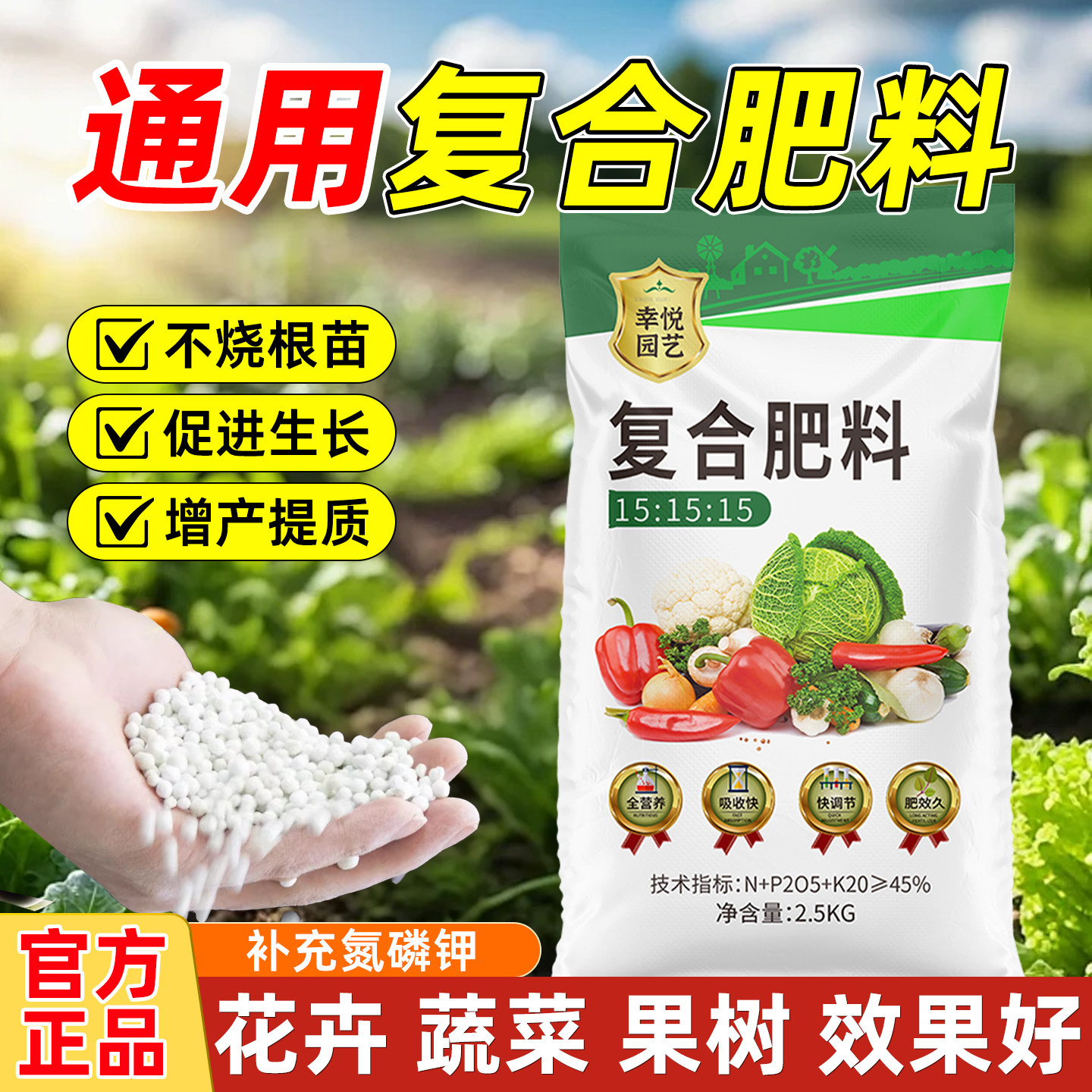 复合肥蔬菜农用种菜果树养花肥家用通用型复合肥肥料氮磷钾三元肥
