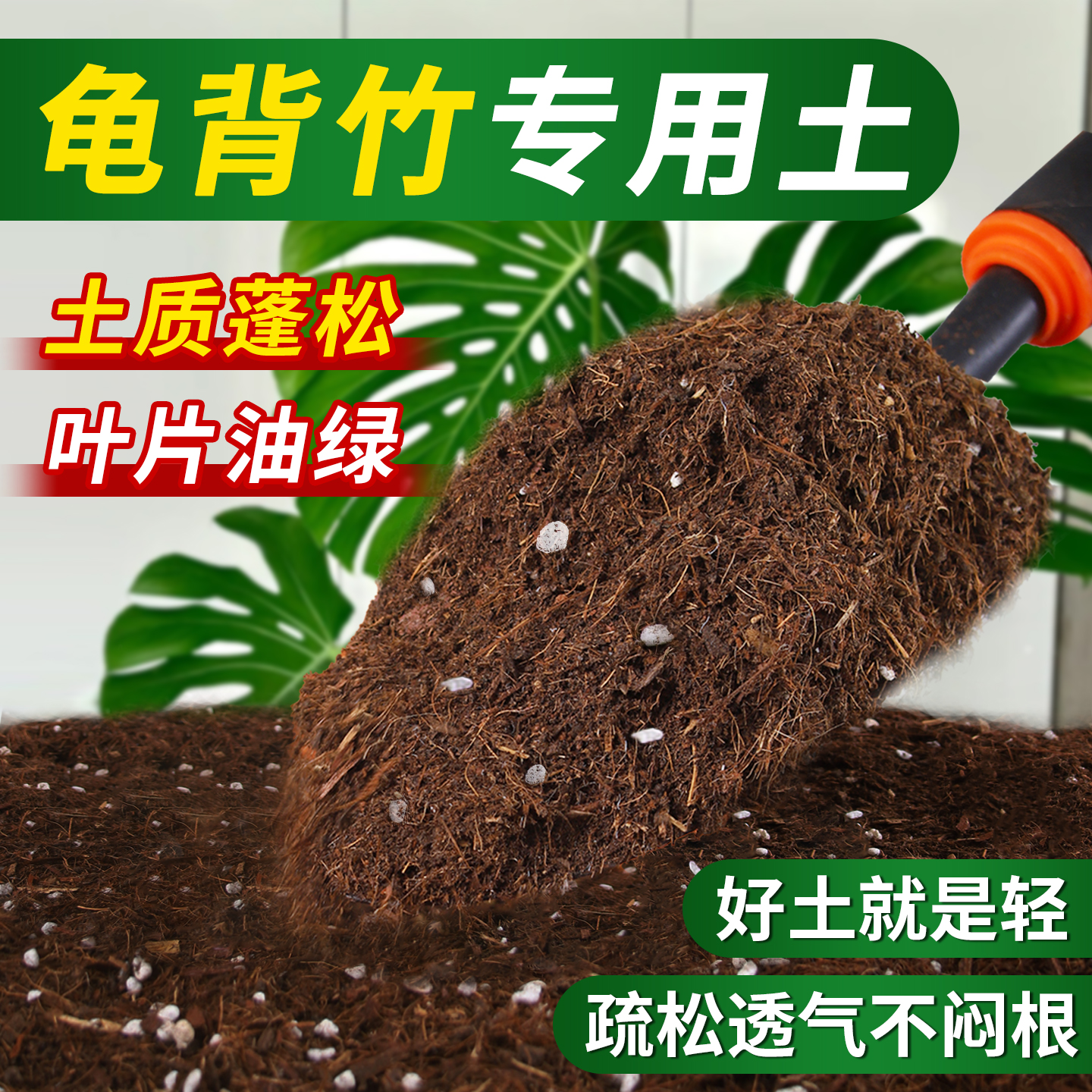 龟背竹专用营养土专用肥料养花土绿植家用盆栽腐殖土有机营养土