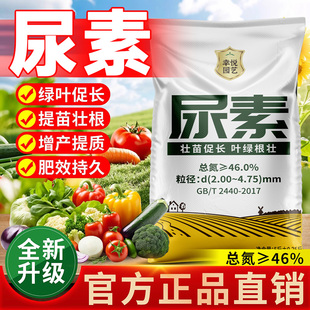 尿素肥料蔬菜用100斤氮肥花用化肥复合肥蔬菜农用种菜通用型养花