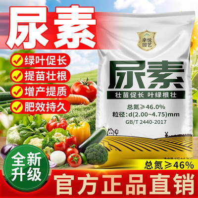 尿素肥料蔬菜用100斤氮肥花用化肥复合肥蔬菜农用种菜通用型养花