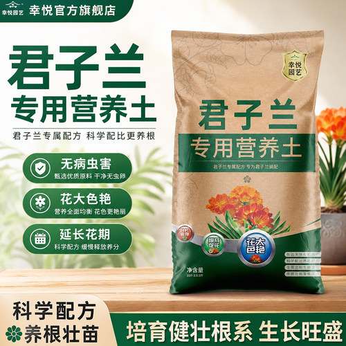 君子兰专用土花土养君子兰专用营养土肥料栽种盆栽土专用肥换盆土