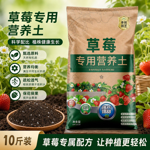 草莓专用营养土种植土