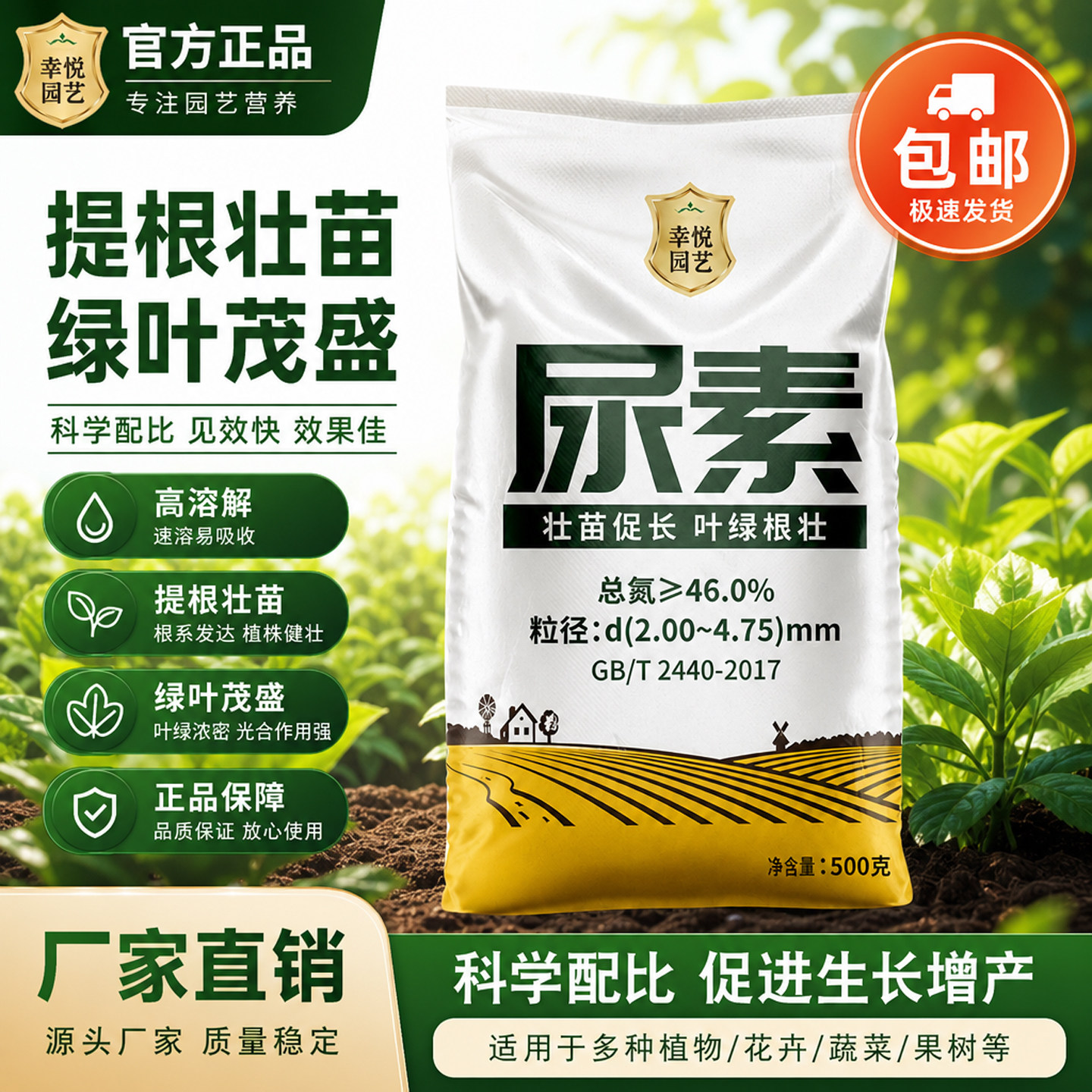 尿素肥料蔬菜用官方旗舰店氮肥花用化肥复合肥农用种菜通用型养花