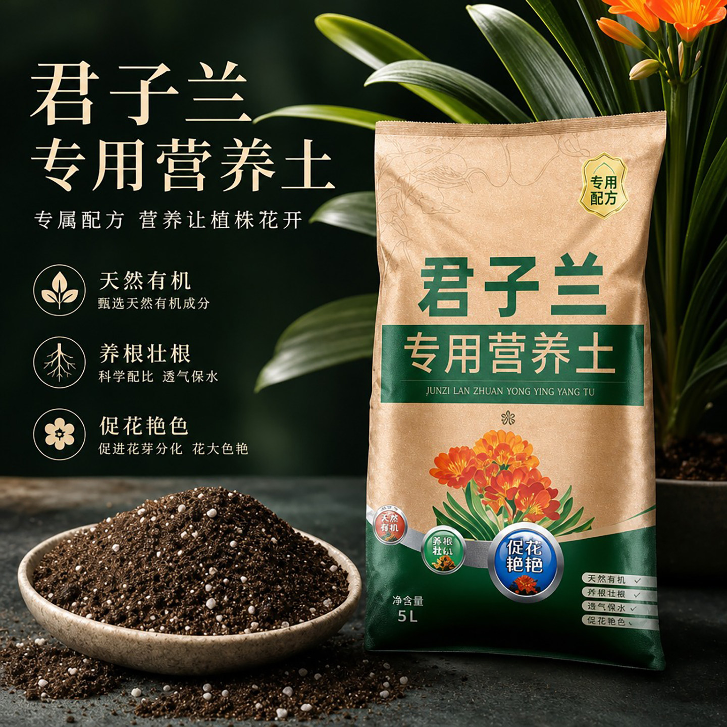 君子兰专用土花土养君子兰专用营养土肥料栽种盆栽土专用肥换盆土图片
