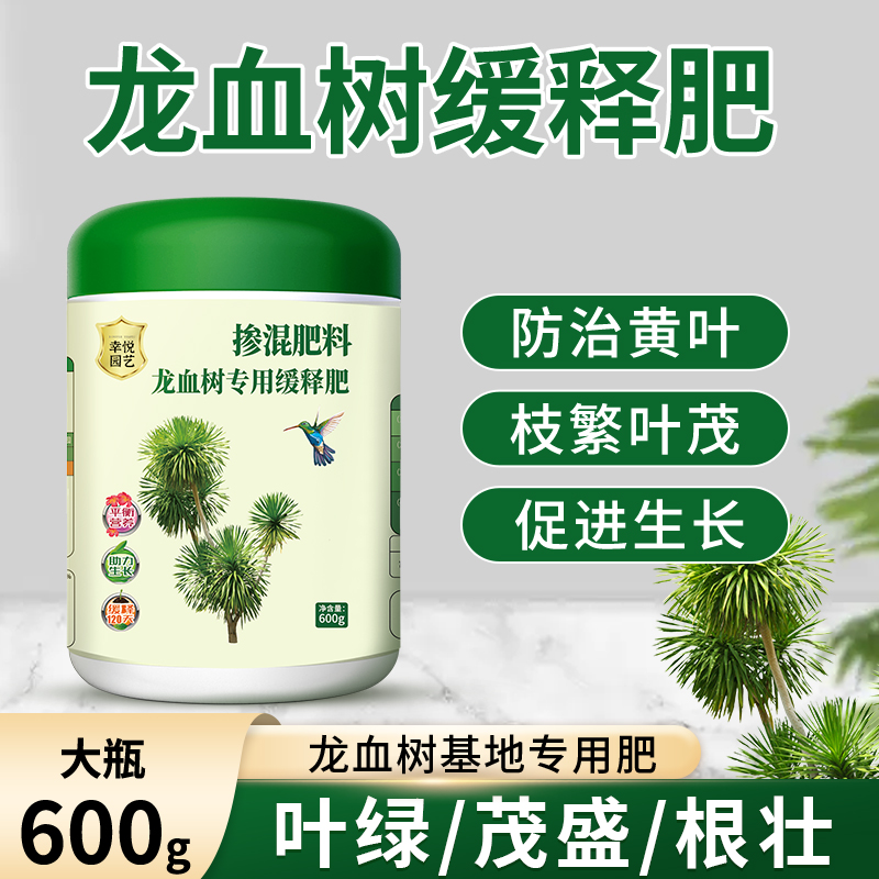 龙血树专用肥料龙须树复合缓释肥