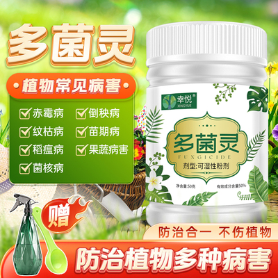 多菌灵杀菌粉白粉病多肉植物百菌清杀菌剂花卉植物通用粉剂生根粉