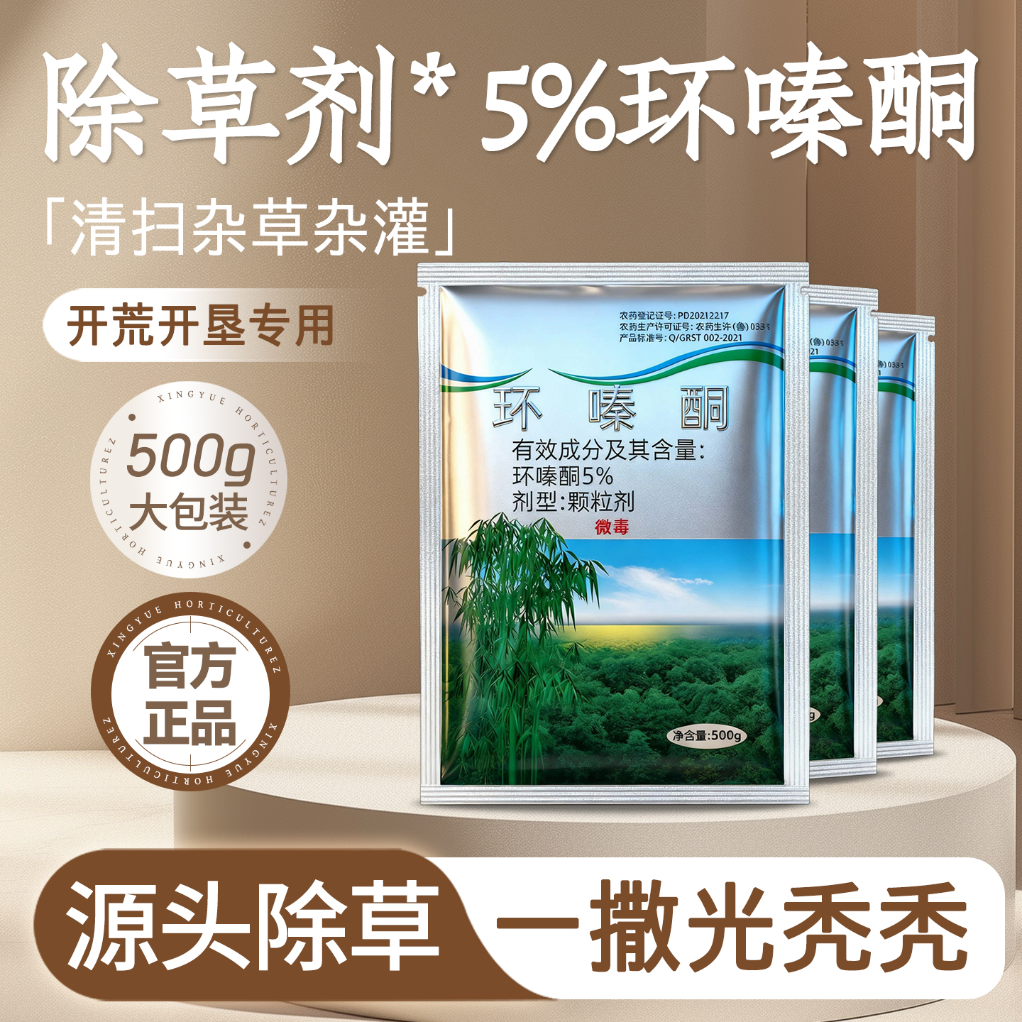 环嗪酮强力除草剂烂根灭树粉