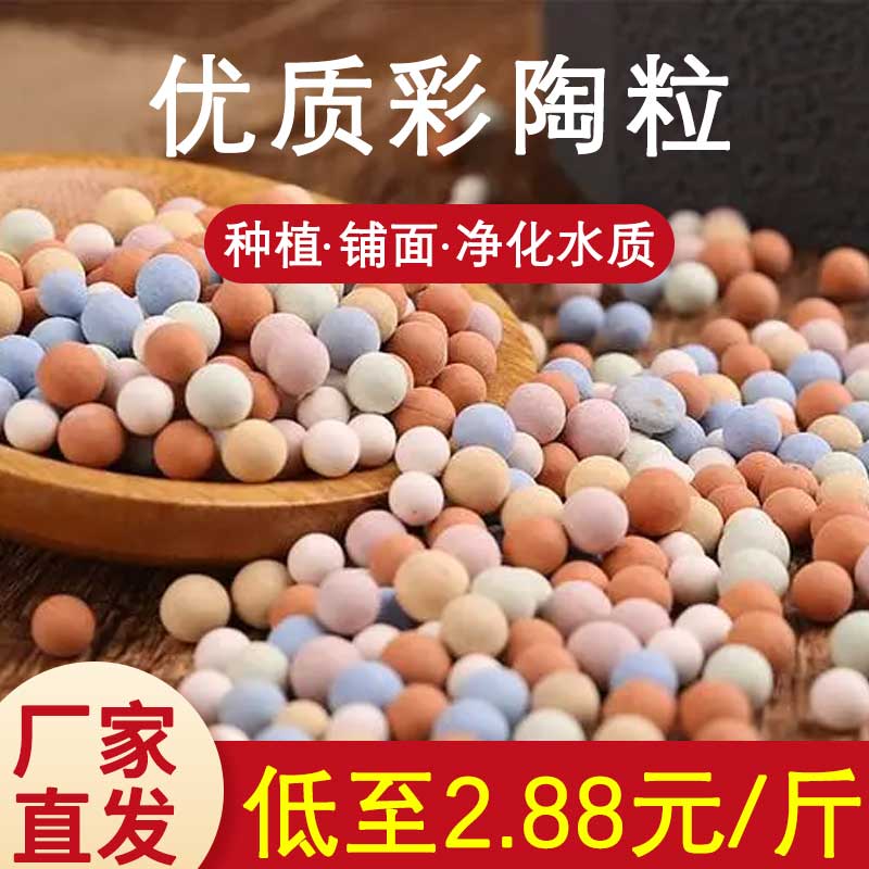 彩色陶粒花用颗粒营养土多肉养花