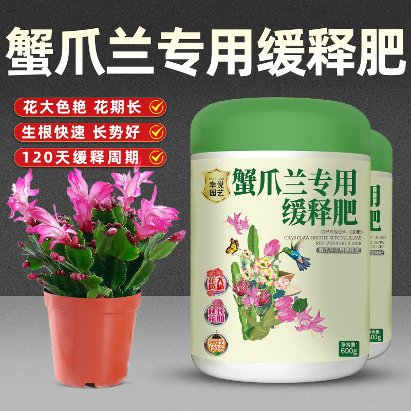 蟹爪兰专用肥开花肥营养液蟹爪莲花肥花肥复合肥缓释肥颗粒有机肥,鲜花速递/花卉仿真/绿植园艺,家庭园艺肥料,淘宝优惠券,粉丝福利购,淘宝优惠卷