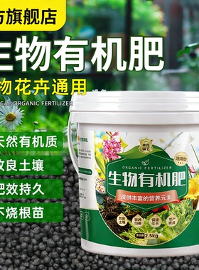 生物有机肥颗粒花卉肥家用盆栽通用肥料蔬菜专用绿植果树有机化肥
