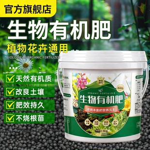 生物有机肥颗粒花卉肥家用盆栽通用肥料蔬菜专用绿植果树有机化肥