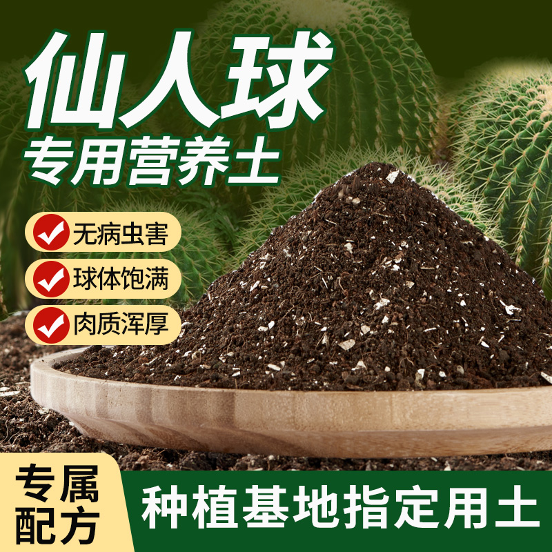 金虎仙人球专用土花土仙人掌营养土量天尺土壤种植土配土泥土肥料