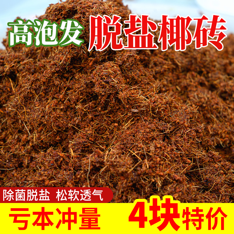 椰砖营养土通用型椰土壤椰糠粗椰壳种花养花种菜专用种植大块耶砖