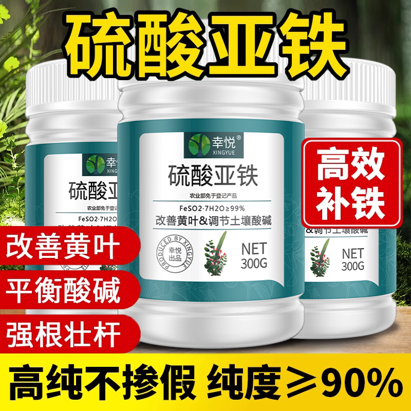 硫酸亚铁花肥料喜酸植物栀子花茶花铁树肥料专用肥酸性花肥水溶肥